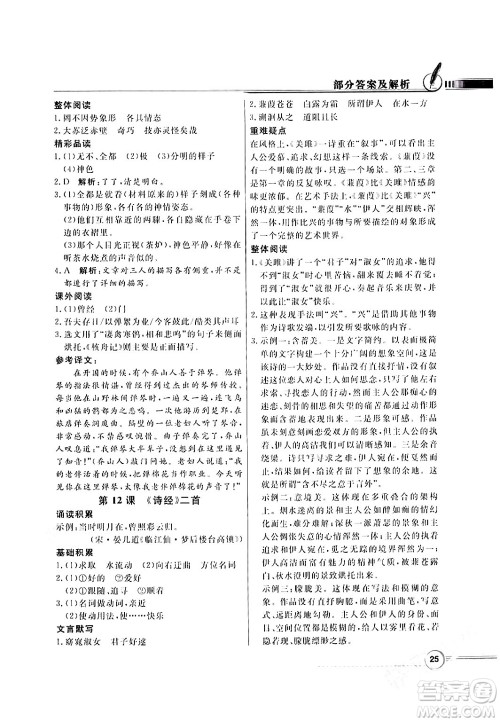 人民教育出版社2024年春同步导学与优化训练八年级语文下册人教版答案 人民教育出版社2024年春同步导学与优化训练八年级语文下册人教版答案