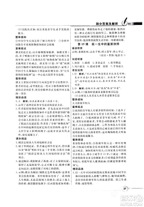 人民教育出版社2024年春同步导学与优化训练八年级语文下册人教版答案 人民教育出版社2024年春同步导学与优化训练八年级语文下册人教版答案