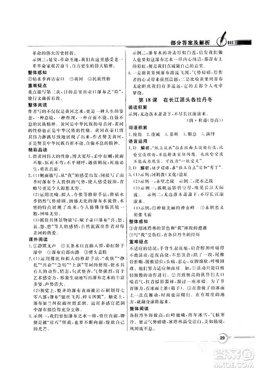 人民教育出版社2024年春同步导学与优化训练八年级语文下册人教版答案 人民教育出版社2024年春同步导学与优化训练八年级语文下册人教版答案
