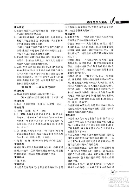 人民教育出版社2024年春同步导学与优化训练八年级语文下册人教版答案
