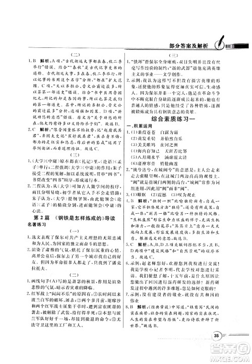 人民教育出版社2024年春同步导学与优化训练八年级语文下册人教版答案 人民教育出版社2024年春同步导学与优化训练八年级语文下册人教版答案