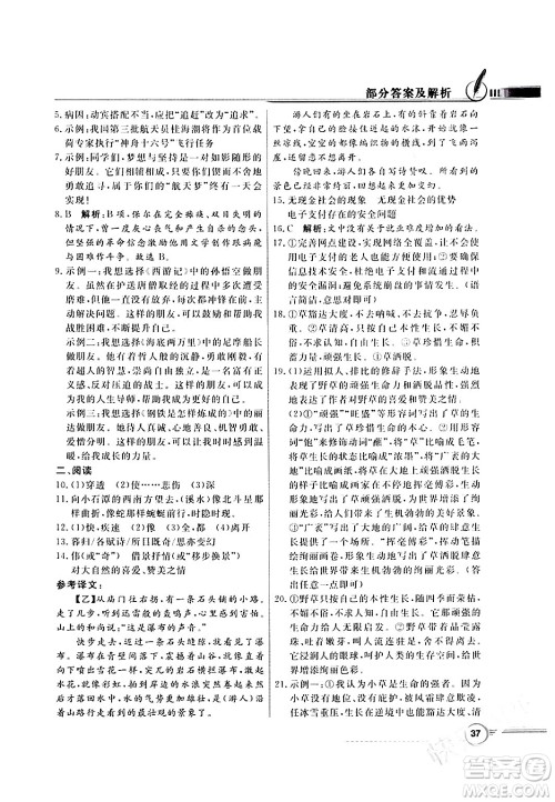 人民教育出版社2024年春同步导学与优化训练八年级语文下册人教版答案 人民教育出版社2024年春同步导学与优化训练八年级语文下册人教版答案