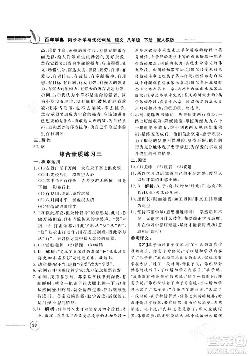 人民教育出版社2024年春同步导学与优化训练八年级语文下册人教版答案 人民教育出版社2024年春同步导学与优化训练八年级语文下册人教版答案