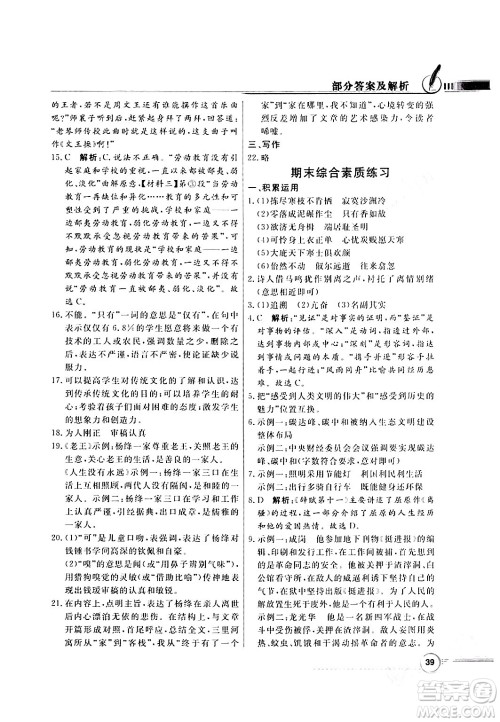 人民教育出版社2024年春同步导学与优化训练八年级语文下册人教版答案 人民教育出版社2024年春同步导学与优化训练八年级语文下册人教版答案