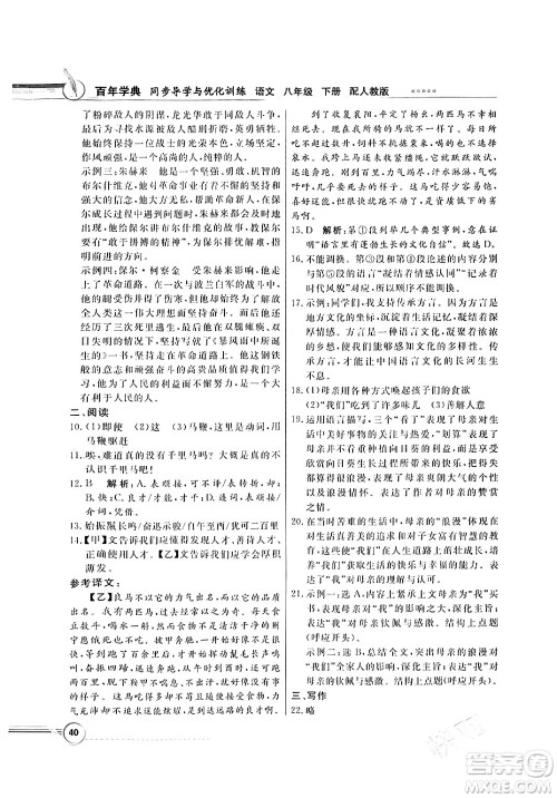 人民教育出版社2024年春同步导学与优化训练八年级语文下册人教版答案 人民教育出版社2024年春同步导学与优化训练八年级语文下册人教版答案