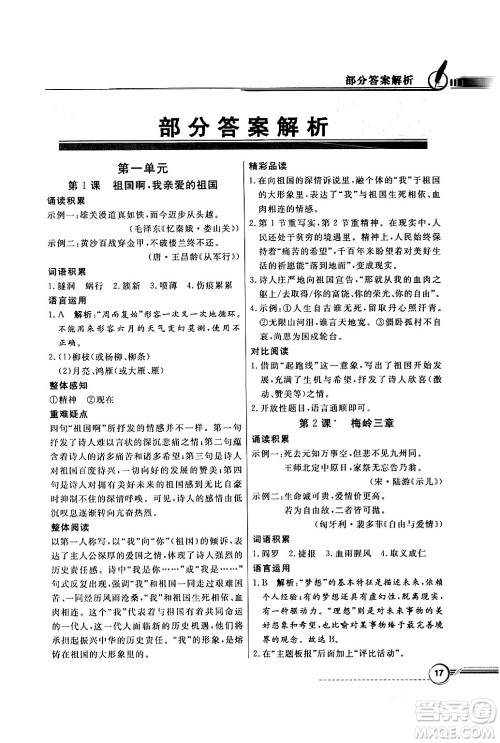 人民教育出版社2024年春同步导学与优化训练九年级语文下册人教版答案