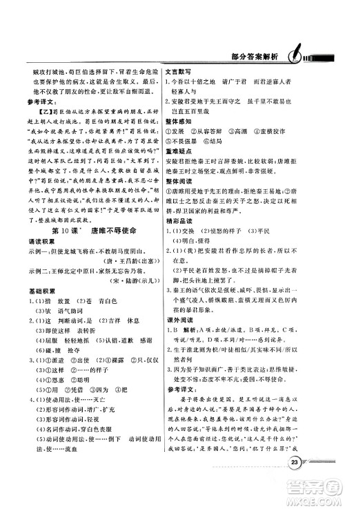 人民教育出版社2024年春同步导学与优化训练九年级语文下册人教版答案