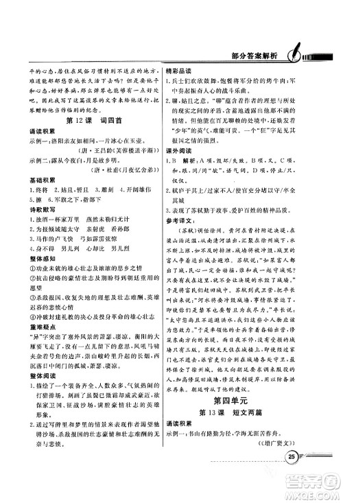 人民教育出版社2024年春同步导学与优化训练九年级语文下册人教版答案