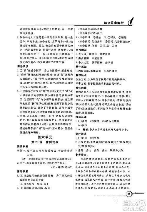 人民教育出版社2024年春同步导学与优化训练九年级语文下册人教版答案