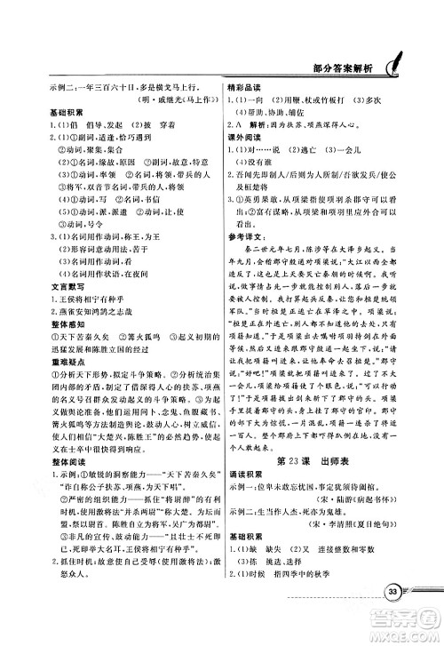 人民教育出版社2024年春同步导学与优化训练九年级语文下册人教版答案