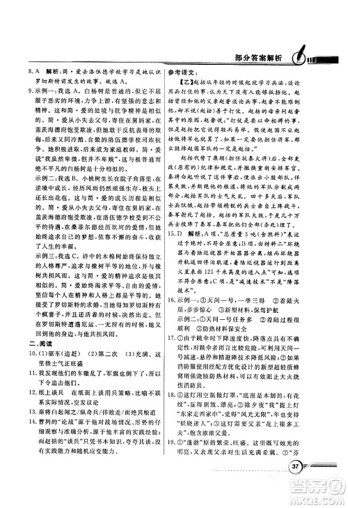 人民教育出版社2024年春同步导学与优化训练九年级语文下册人教版答案