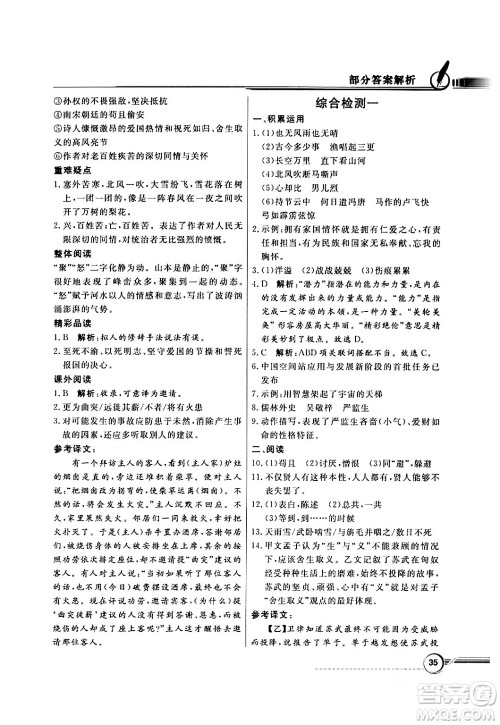 人民教育出版社2024年春同步导学与优化训练九年级语文下册人教版答案