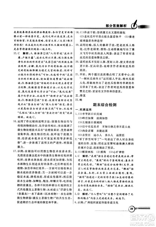 人民教育出版社2024年春同步导学与优化训练九年级语文下册人教版答案