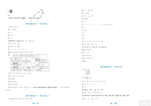 广西师范大学出版社2024年春新课程学习与测评单元双测一年级数学下册A版人教版参考答案 广西师范大学出版社2024年春新课程学习与测评单元双测一年级数学下册A版人教版参考答案
