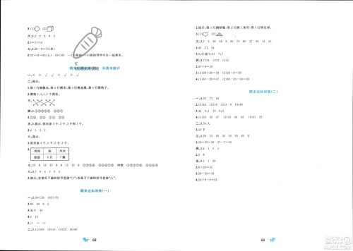 广西师范大学出版社2024年春新课程学习与测评单元双测一年级数学下册A版人教版参考答案