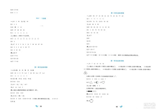 广西师范大学出版社2024年春新课程学习与测评单元双测一年级数学下册A版人教版参考答案 广西师范大学出版社2024年春新课程学习与测评单元双测一年级数学下册A版人教版参考答案