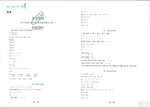 广西师范大学出版社2024年春新课程学习与测评单元双测一年级数学下册A版人教版参考答案