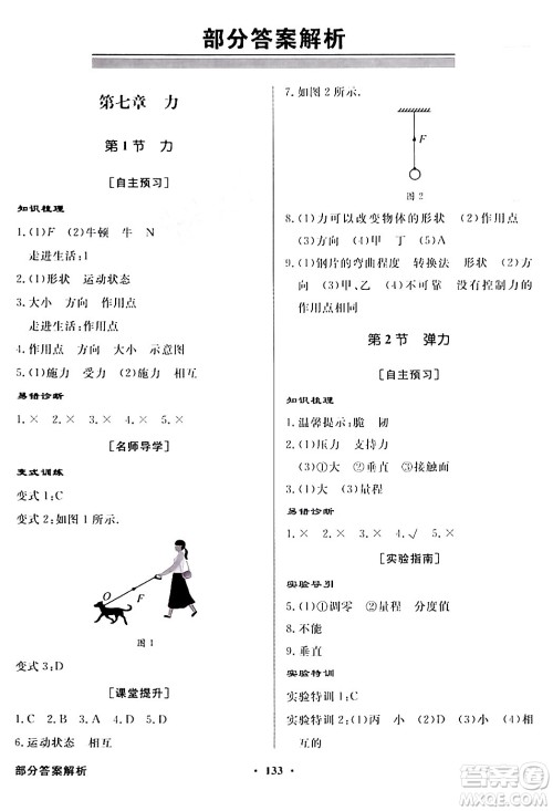 人民教育出版社2024年春同步导学与优化训练八年级物理下册人教版答案 人民教育出版社2024年春同步导学与优化训练八年级物理下册人教版答案
