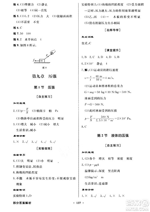 人民教育出版社2024年春同步导学与优化训练八年级物理下册人教版答案 人民教育出版社2024年春同步导学与优化训练八年级物理下册人教版答案