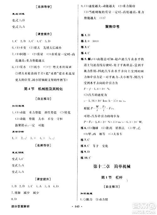 人民教育出版社2024年春同步导学与优化训练八年级物理下册人教版答案 人民教育出版社2024年春同步导学与优化训练八年级物理下册人教版答案