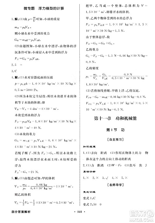 人民教育出版社2024年春同步导学与优化训练八年级物理下册人教版答案 人民教育出版社2024年春同步导学与优化训练八年级物理下册人教版答案