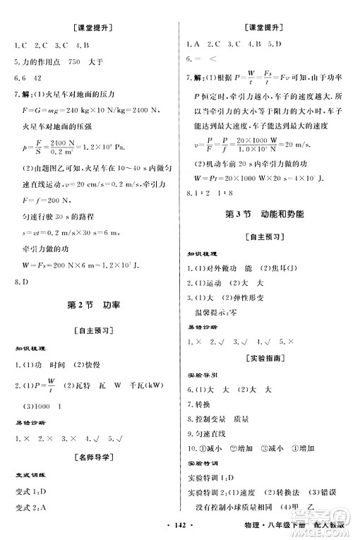 人民教育出版社2024年春同步导学与优化训练八年级物理下册人教版答案