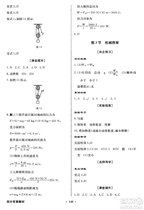 人民教育出版社2024年春同步导学与优化训练八年级物理下册人教版答案 人民教育出版社2024年春同步导学与优化训练八年级物理下册人教版答案