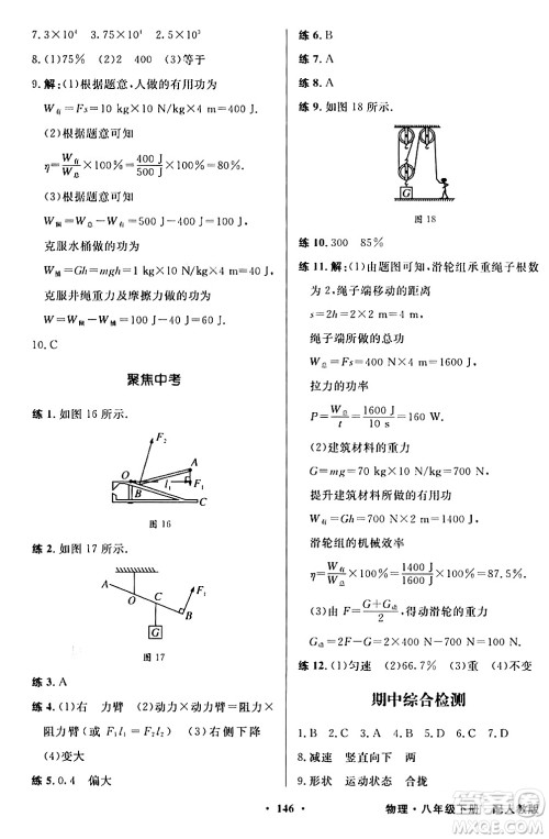 人民教育出版社2024年春同步导学与优化训练八年级物理下册人教版答案 人民教育出版社2024年春同步导学与优化训练八年级物理下册人教版答案