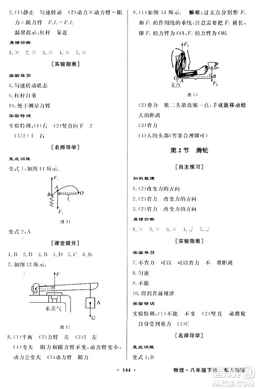 人民教育出版社2024年春同步导学与优化训练八年级物理下册人教版答案