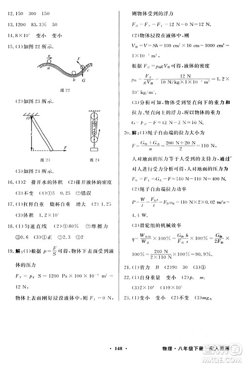 人民教育出版社2024年春同步导学与优化训练八年级物理下册人教版答案 人民教育出版社2024年春同步导学与优化训练八年级物理下册人教版答案