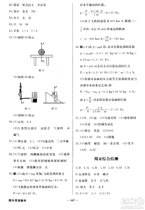 人民教育出版社2024年春同步导学与优化训练八年级物理下册人教版答案 人民教育出版社2024年春同步导学与优化训练八年级物理下册人教版答案