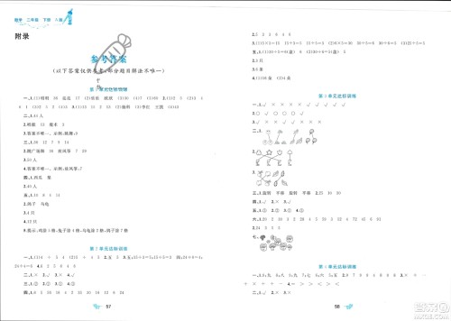 广西师范大学出版社2024年春新课程学习与测评单元双测二年级数学下册A版人教版参考答案 广西师范大学出版社2024年春新课程学习与测评单元双测二年级数学下册A版人教版参考答案