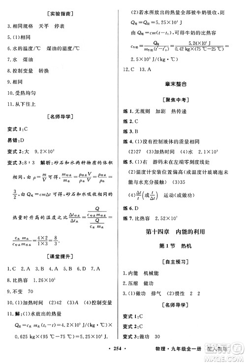 人民教育出版社2024年春同步导学与优化训练九年级物理下册人教版答案