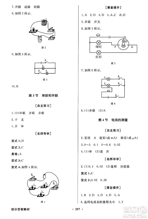 人民教育出版社2024年春同步导学与优化训练九年级物理下册人教版答案