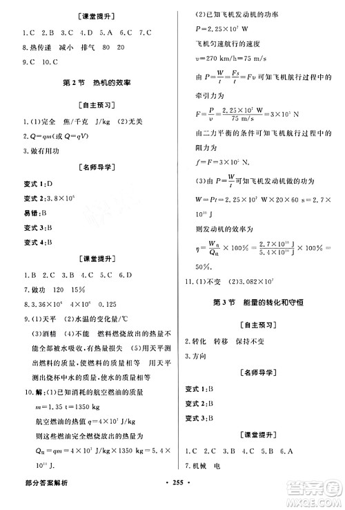 人民教育出版社2024年春同步导学与优化训练九年级物理下册人教版答案