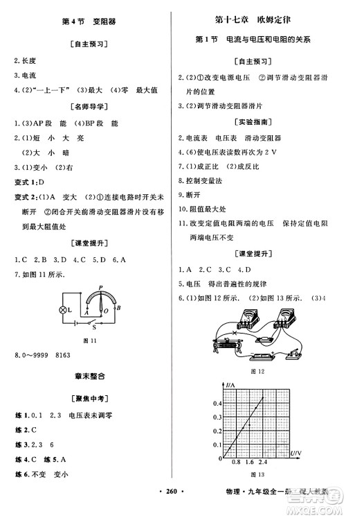 人民教育出版社2024年春同步导学与优化训练九年级物理下册人教版答案