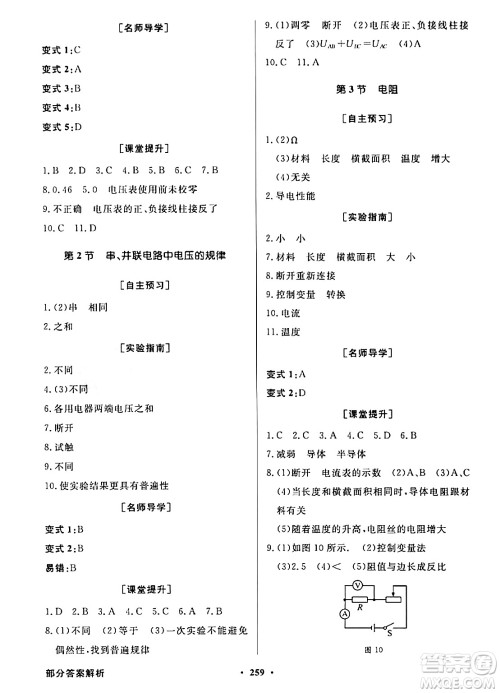 人民教育出版社2024年春同步导学与优化训练九年级物理下册人教版答案