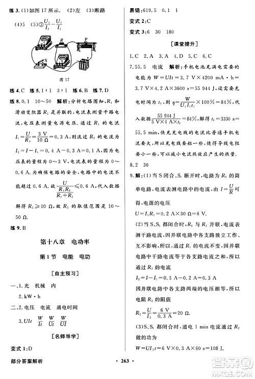 人民教育出版社2024年春同步导学与优化训练九年级物理下册人教版答案