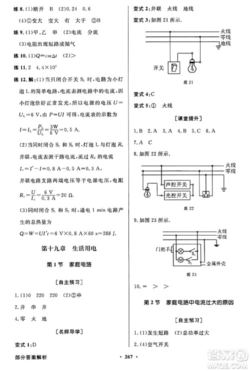人民教育出版社2024年春同步导学与优化训练九年级物理下册人教版答案