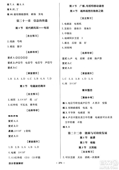 人民教育出版社2024年春同步导学与优化训练九年级物理下册人教版答案