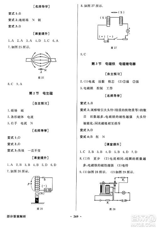 人民教育出版社2024年春同步导学与优化训练九年级物理下册人教版答案