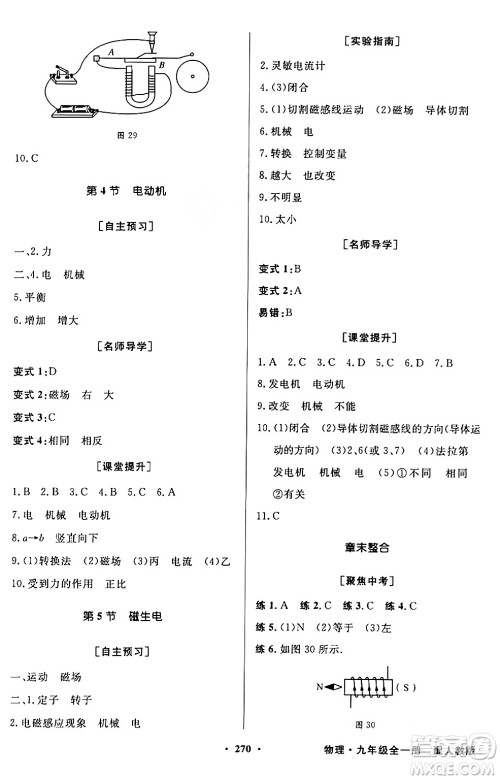 人民教育出版社2024年春同步导学与优化训练九年级物理下册人教版答案