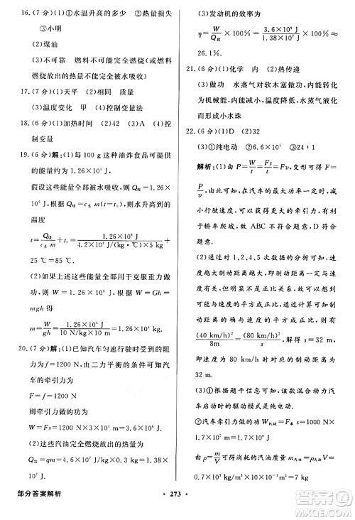 人民教育出版社2024年春同步导学与优化训练九年级物理下册人教版答案