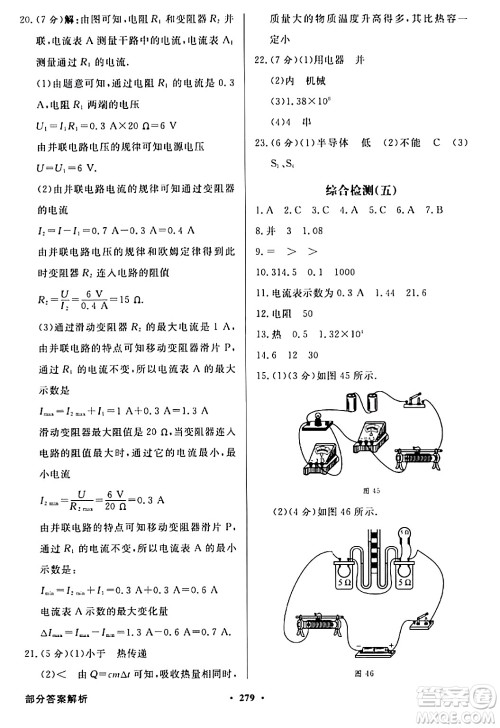 人民教育出版社2024年春同步导学与优化训练九年级物理下册人教版答案