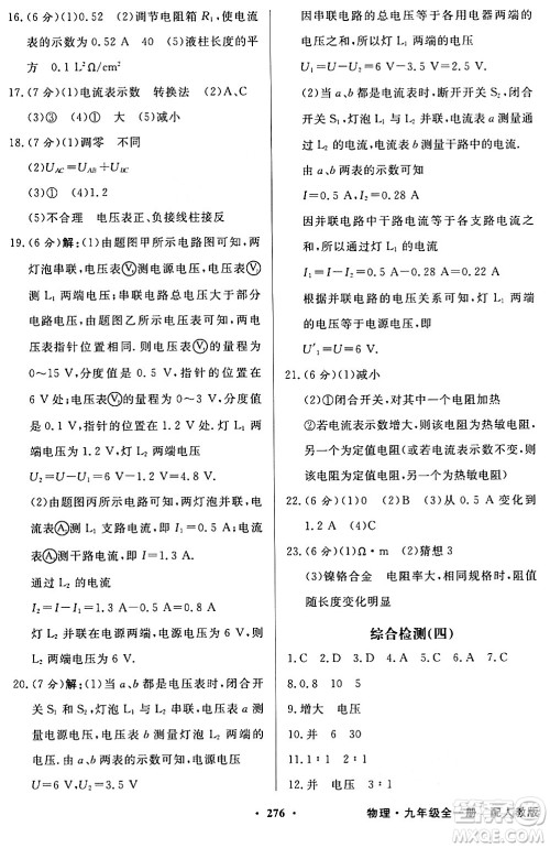 人民教育出版社2024年春同步导学与优化训练九年级物理下册人教版答案