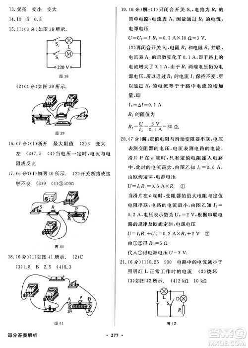 人民教育出版社2024年春同步导学与优化训练九年级物理下册人教版答案 人民教育出版社2024年春同步导学与优化训练九年级物理下册人教版答案