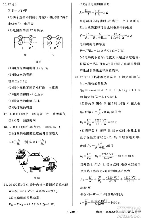 人民教育出版社2024年春同步导学与优化训练九年级物理下册人教版答案