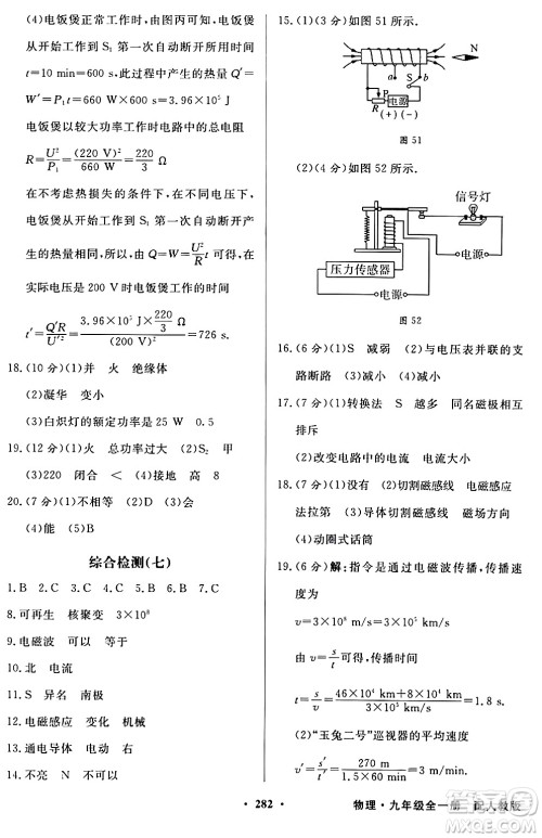 人民教育出版社2024年春同步导学与优化训练九年级物理下册人教版答案