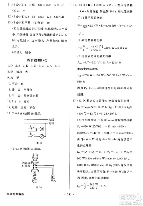 人民教育出版社2024年春同步导学与优化训练九年级物理下册人教版答案