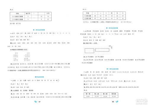 广西师范大学出版社2024年春新课程学习与测评单元双测三年级数学下册A版人教版参考答案
